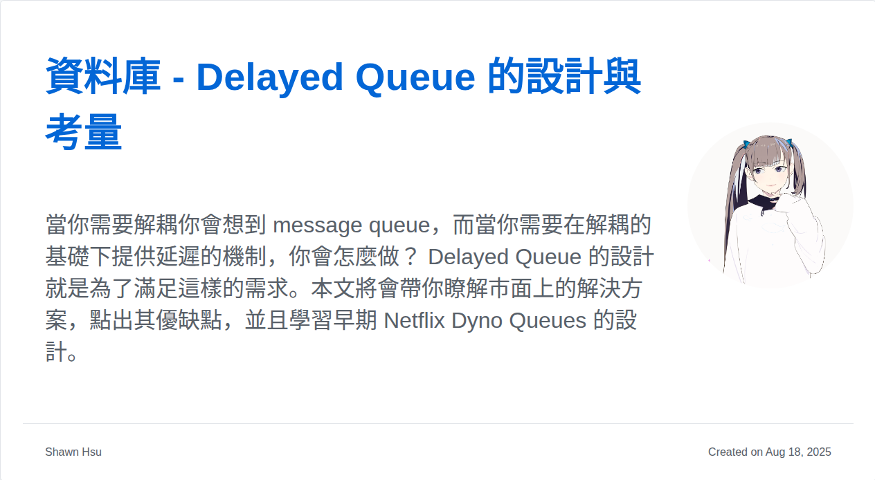 資料庫 - Delayed Queue 的設計與考量 | Shawn Hsu