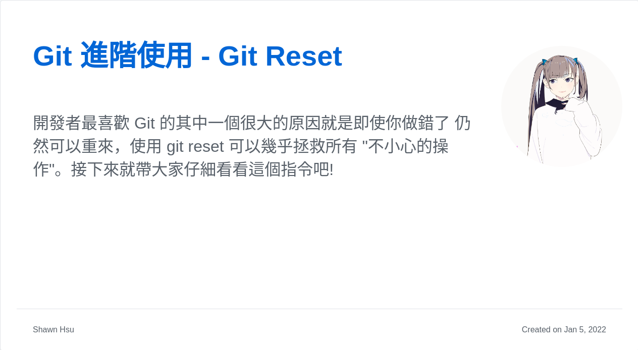 Git 進階使用 - Git Reset | Shawn Hsu